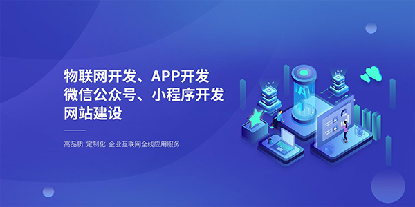 數據物聯(lián)網綜合應用APP開發(fā)