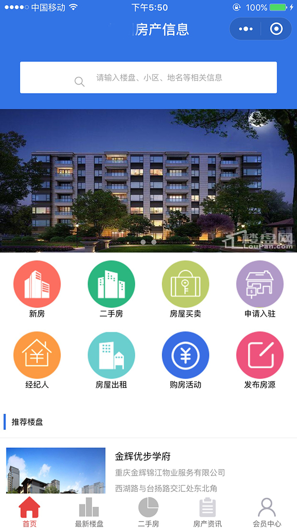房地產開發(fā)商小程序開發(fā)