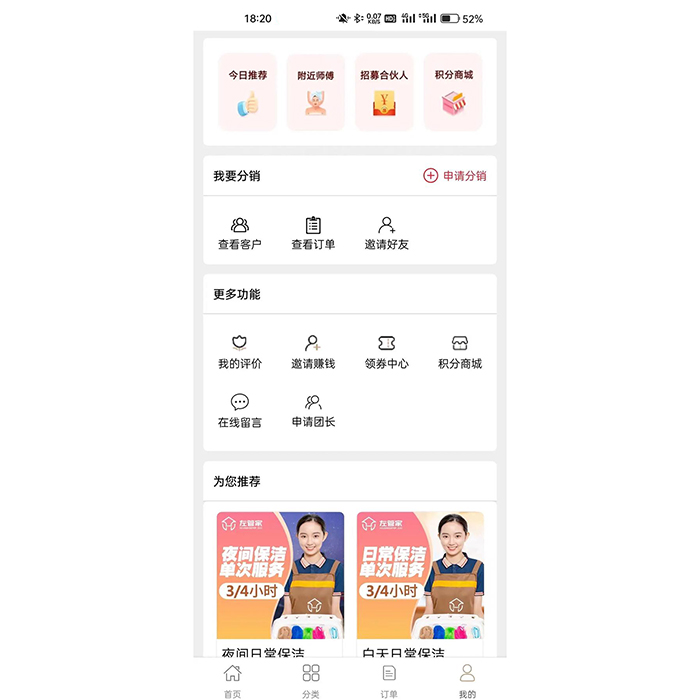 上門家政服務行業(yè)預約小程序APP系統