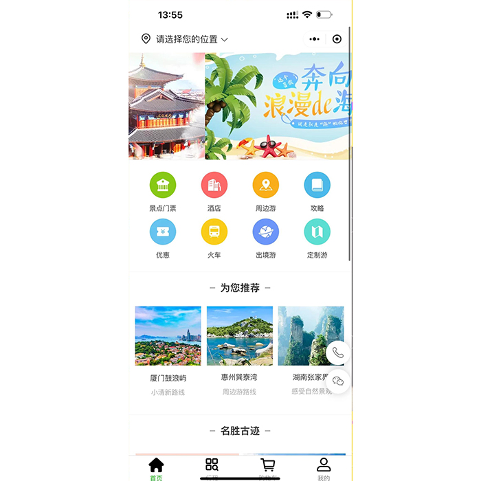 旅游類(lèi)小程序應(yīng)該如何開(kāi)發(fā)