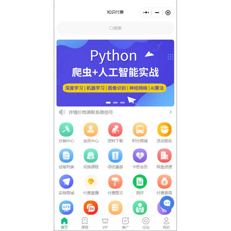 想做一個(gè)知識付費(fèi)小程序系統(tǒng)軟件