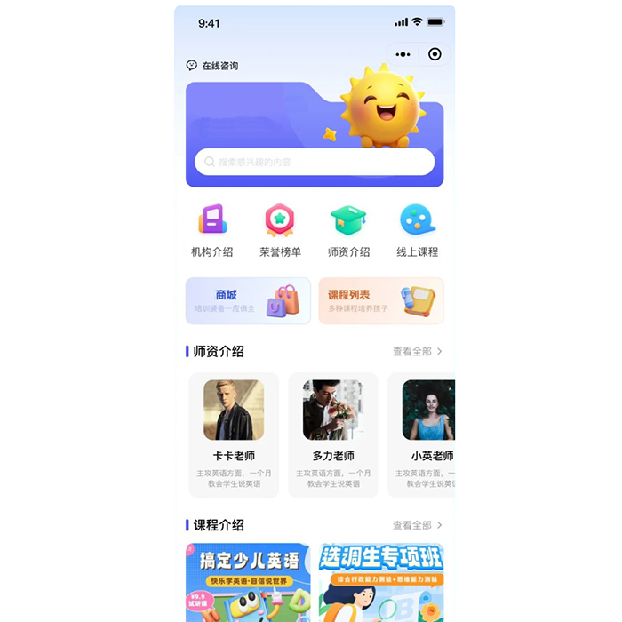 教育類微信app軟件怎么開(kāi)發(fā)