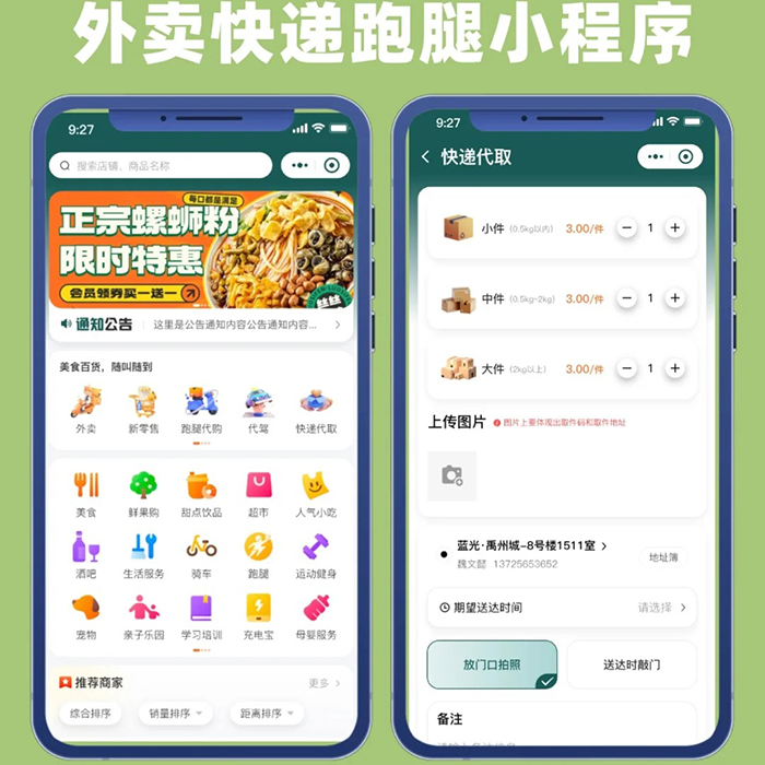 同城外賣(mài)跑腿配送系統(tǒng)軟件開(kāi)發(fā)