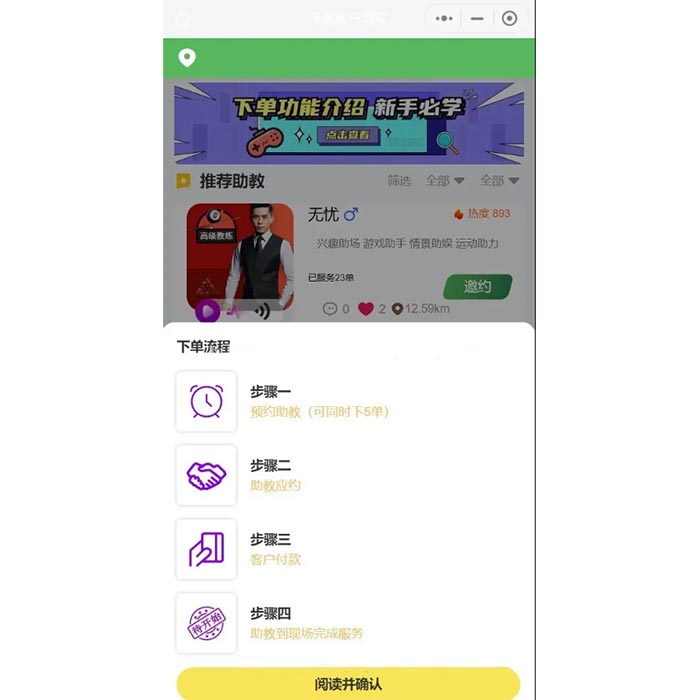 臺(tái)球助教入駐功能小程序軟件開發(fā)