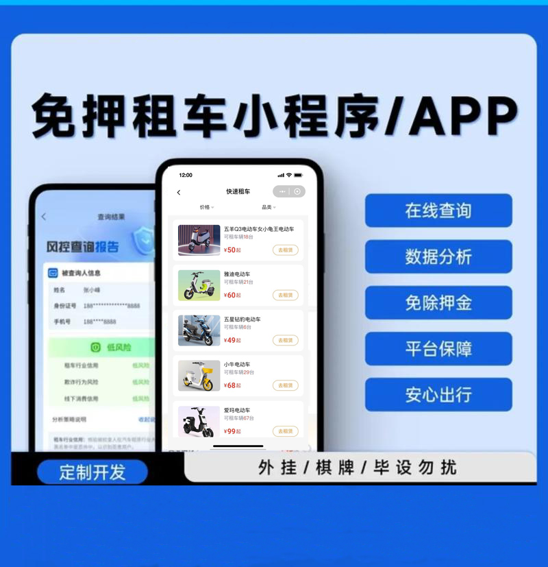電動車租車小程序功能軟件開發(fā)