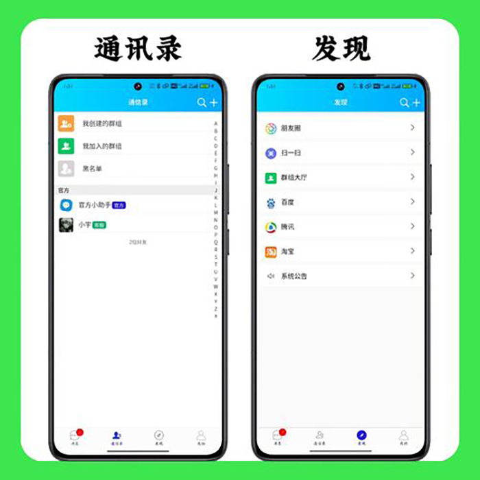 IM即時通訊群社交聊天系統app軟件開發