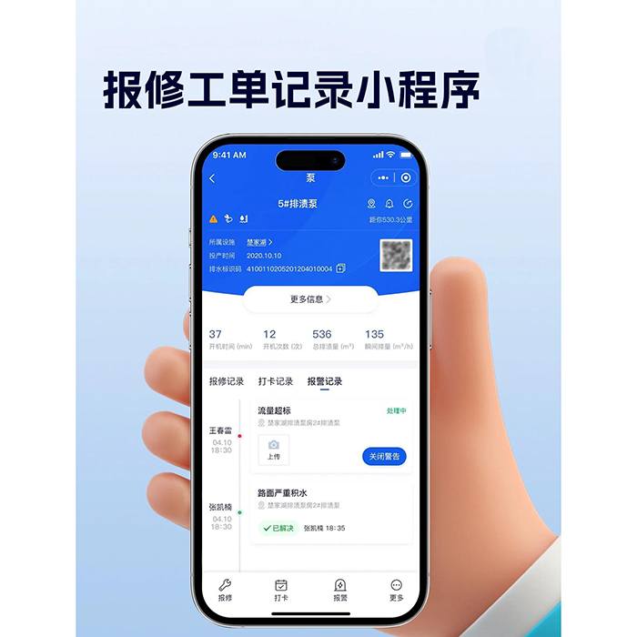 后勤維修報(bào)單軟件哪個(gè)好
