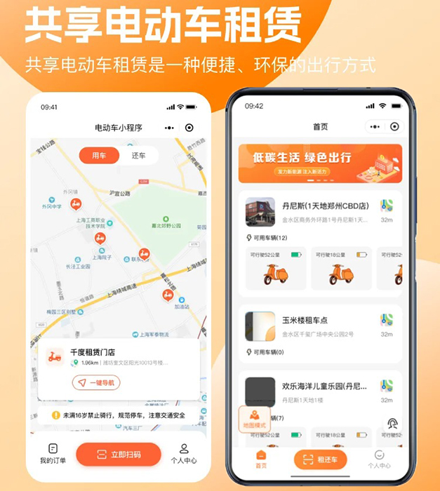 開發一款電動車租賃小程序軟件系統