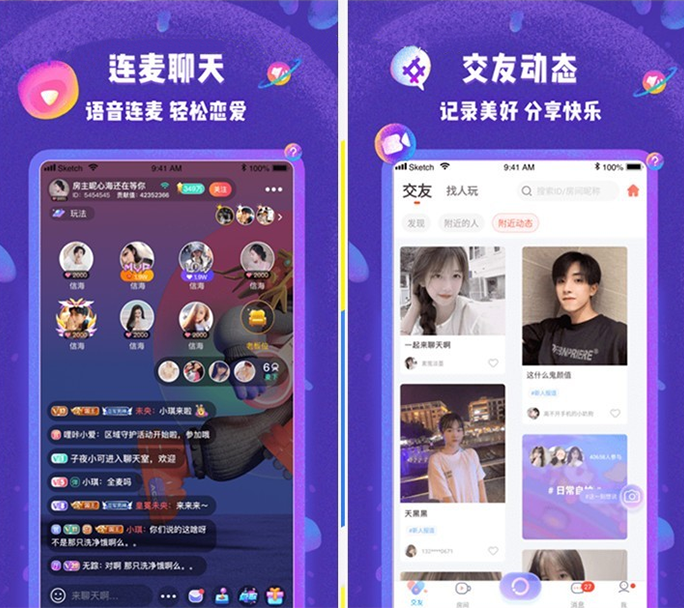 開發一個語音社交聊天app軟件多少錢