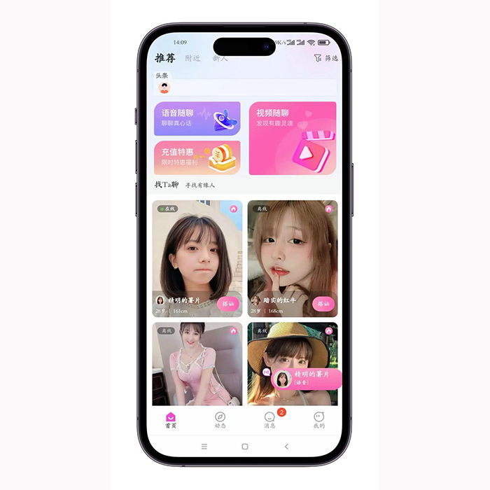 開發(fā)一個聊天交友APP需要多少錢
