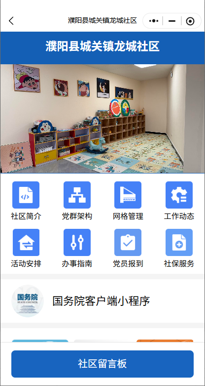 社區辦事處政務服務小程序軟件開發