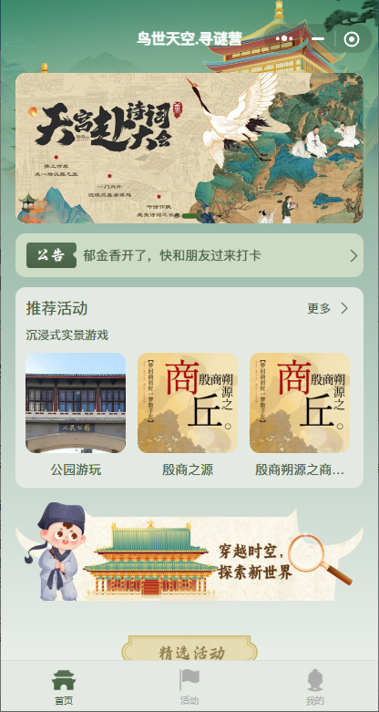 劇本殺小程序軟件系統成品案例快速搭建