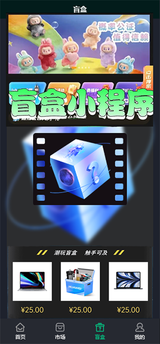 盲盒好物潮玩扭蛋機(jī)商城app軟件開(kāi)發(fā)