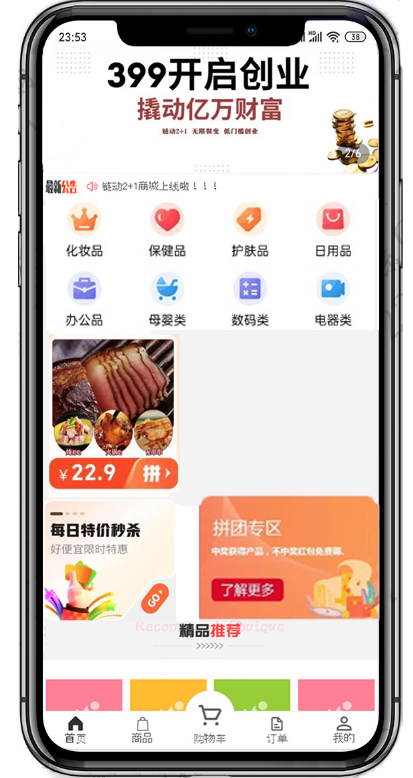 美麗天天秒app開發商城分銷系統2+1鏈動模式
