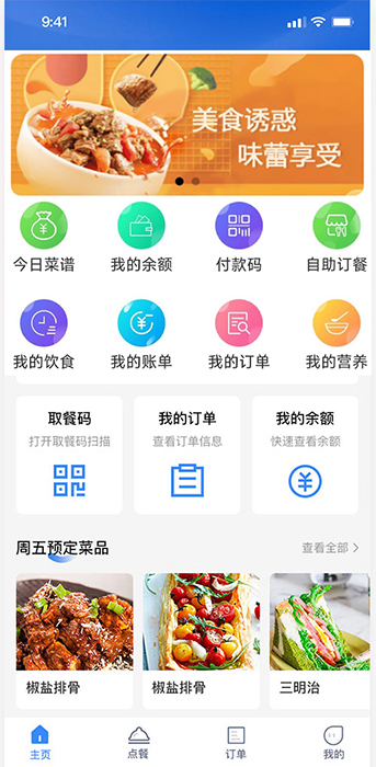 中小學(xué)營養(yǎng)餐管理系統(tǒng)軟件