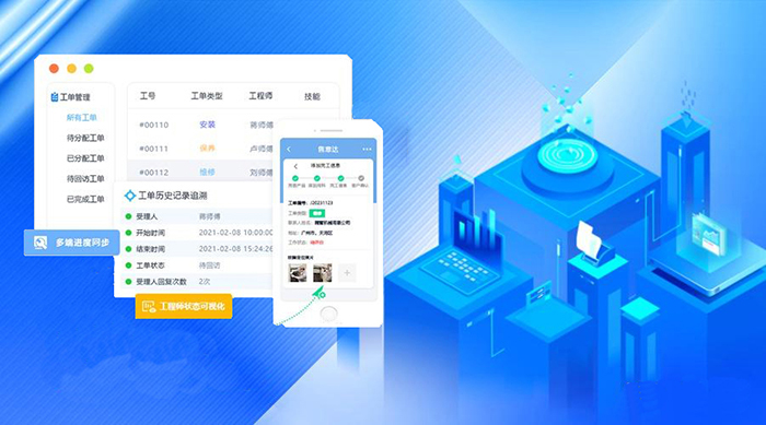在線維修報修工單小程序系統軟件