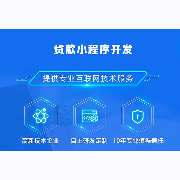 網(wǎng)絡(luò)貸款平臺(tái)開發(fā)軟件