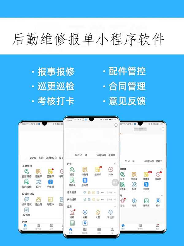 報(bào)單維修管理系統(tǒng)軟件
