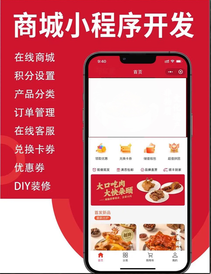 線上訂購商城交易系統開發